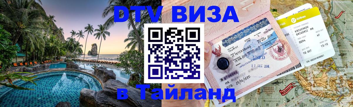 Оформление DTV визы под ключ: стоимость и тарифы, только загранпаспорт - 